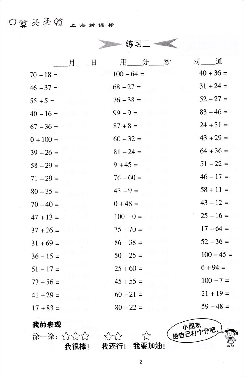 正版现货 钟书金牌 小学生口算天天练 2年级上/二年级第一学期 新课标上海版 2年级口算速算天天练 小学生口算天天练心算练习本