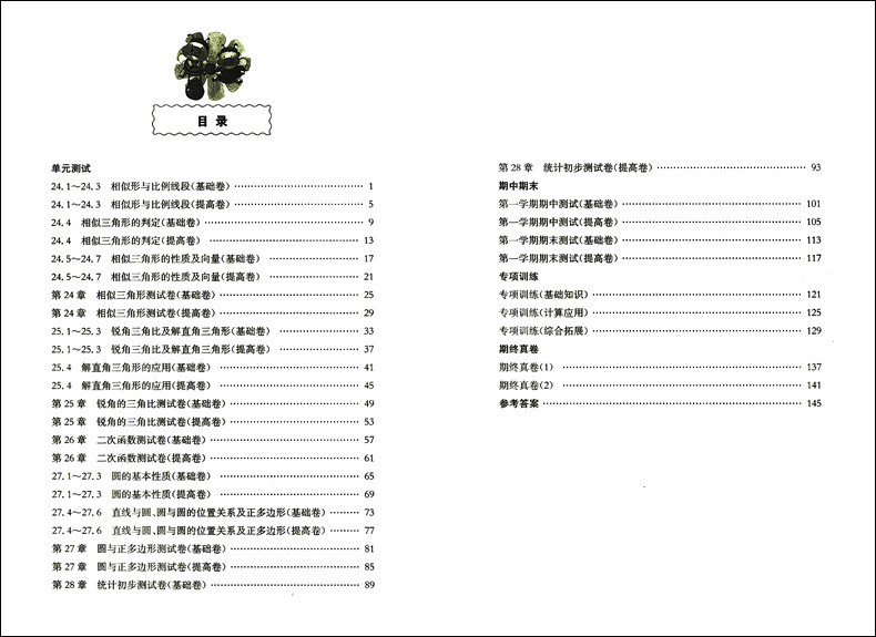 正版现货  期终冲刺百分百  数学  九年级上下全一册  华东师范大学出版社  上海初中教材配套同步 期中期末单元测试卷  9年级