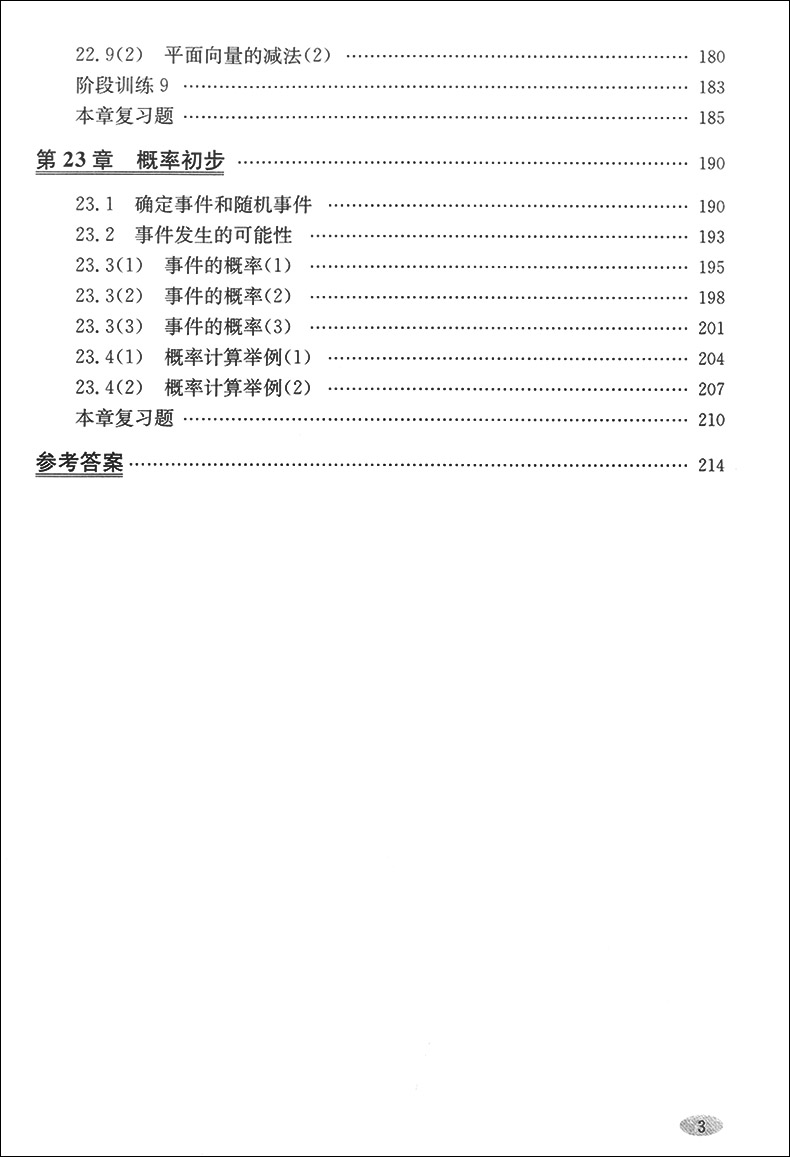 2020新版 新思路辅导与训练 数学 八年级下/8年级下册第二学期 第二版 上海教材配套同步教材教辅 上海初中教辅同步配套课后习题