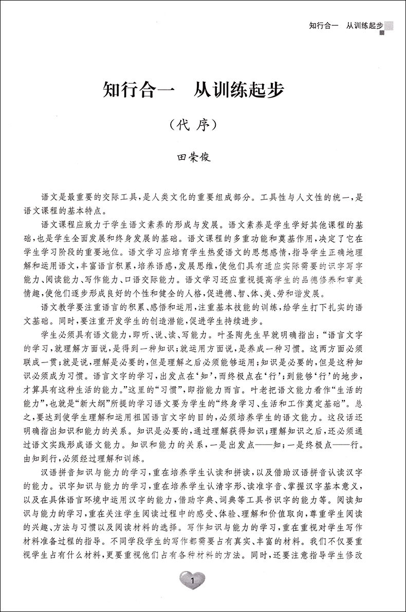 正版现货 新课程小学语文基础知识综合训练 三年级/3年级 田荣俊主编 上海远东出版社 新课标教辅小学生语文课外知识辅导学习资料