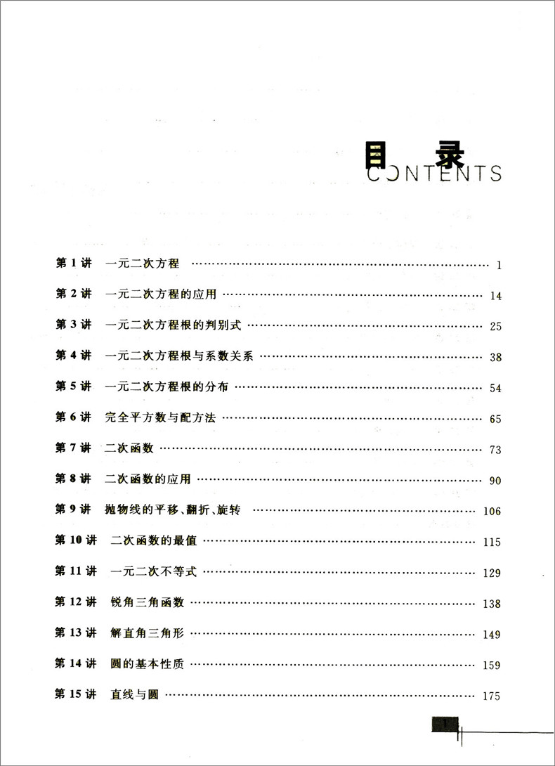 正版现货 初中数学竞赛教程+解题手册 九年级/9年级 浙江大学出版社 初中生数学竞赛辅导资料 奥赛奥数培优题目精选中学生奥数教程