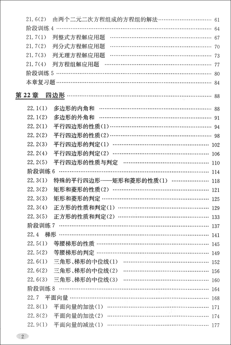 2020新版 新思路辅导与训练 数学 八年级下/8年级下册第二学期 第二版 上海教材配套同步教材教辅 上海初中教辅同步配套课后习题