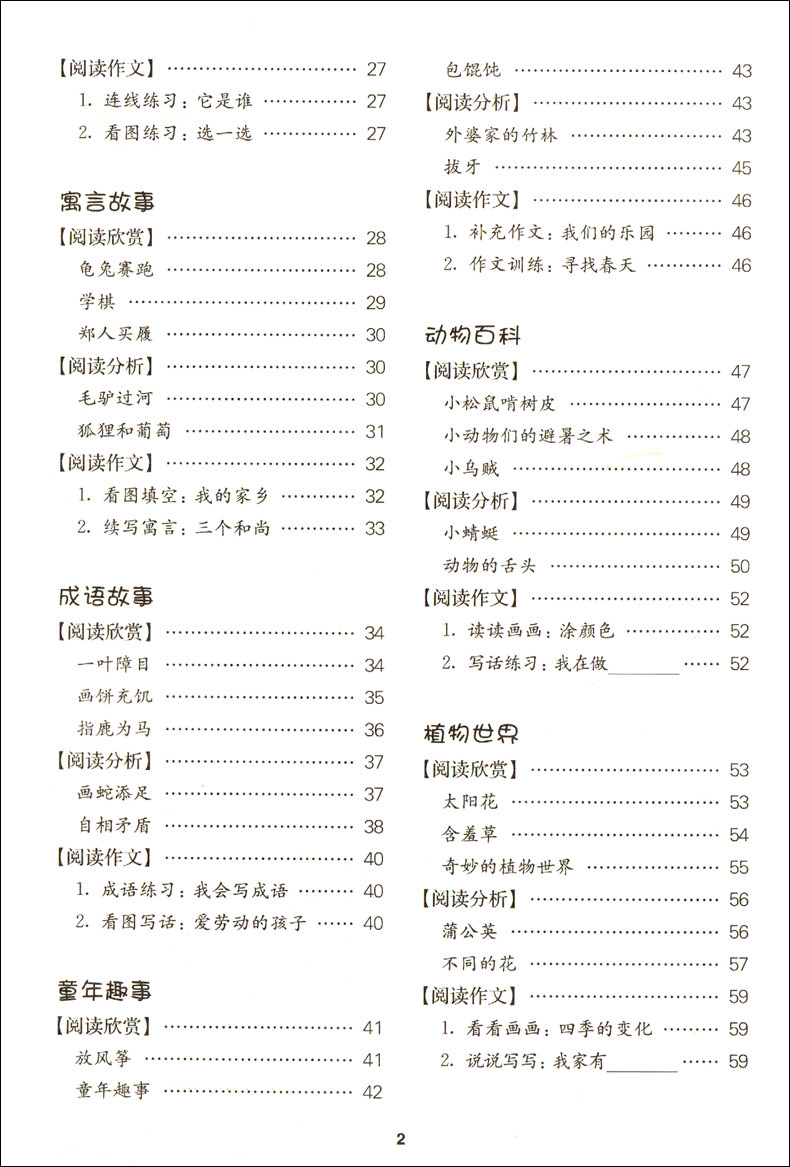 新课程小学语文综合阅读训练 一年级/1年级 田荣俊主编 上海远东出版社 小学生课外阅读 拓展学生阅读的新视野