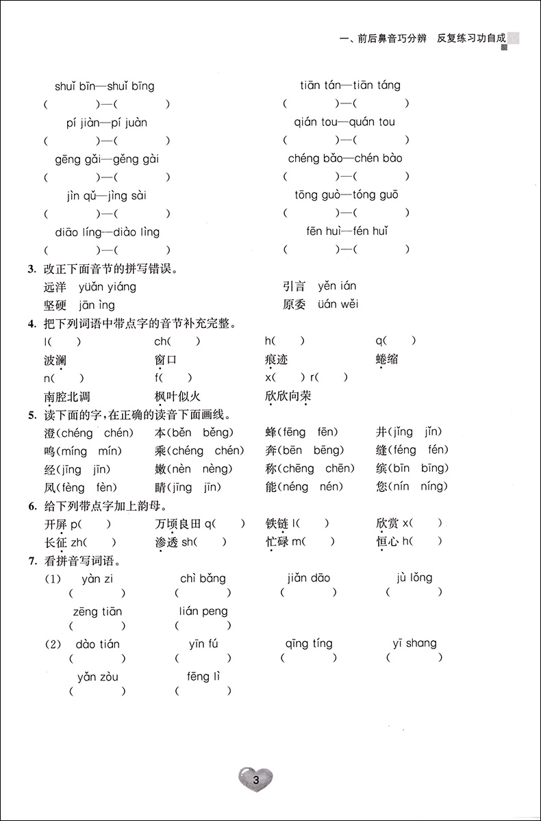 正版现货 新课程小学语文基础知识综合训练 三年级/3年级 田荣俊主编 上海远东出版社 新课标教辅小学生语文课外知识辅导学习资料