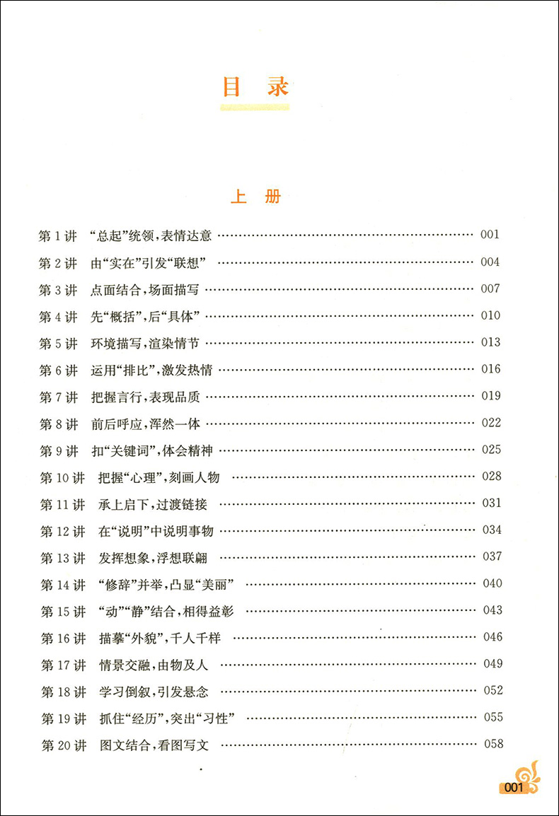 正版现货  南大教辅  微读微写  小学生作文片段读写40练  2~6年级  全套5本  二三四五六年级   上下全一册  小学生作文强化提高