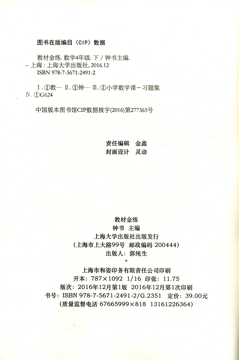 正版现货 钟书金牌 教材金练 数学  四年级第二学期/4年级下 书+卷子 同步练习+提升训练+综合测试 上海大学出版社