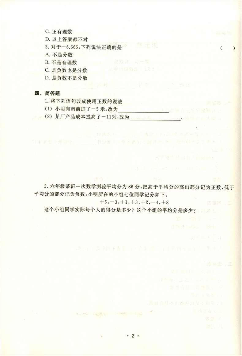 正版现货 上海课课通 数学单元测试   数学  六年级第二学期/6年级下 赠轻松学习40分 数学课课练