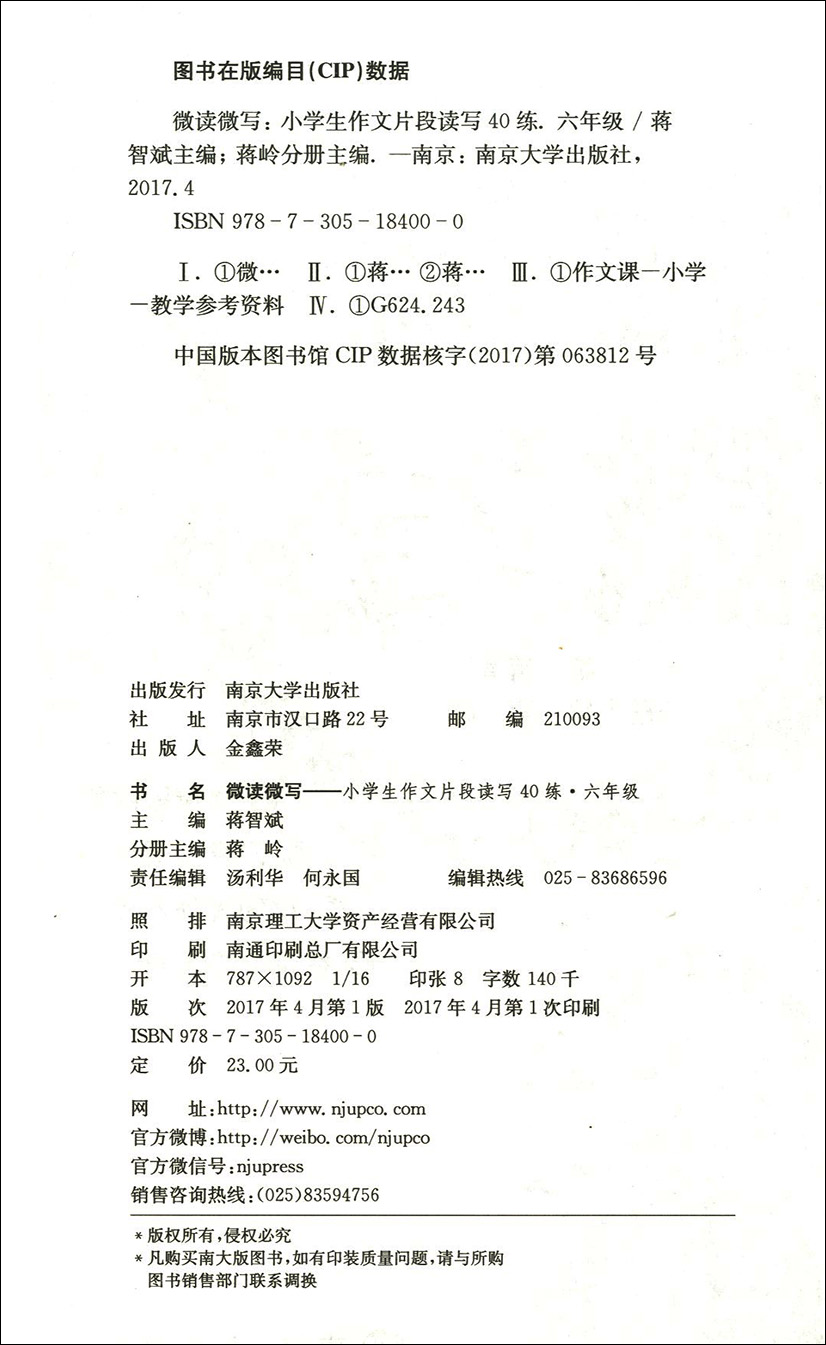 正版现货  南大教辅  微读微写  小学生作文片段读写40练  2~6年级  全套5本  二三四五六年级   上下全一册  小学生作文强化提高