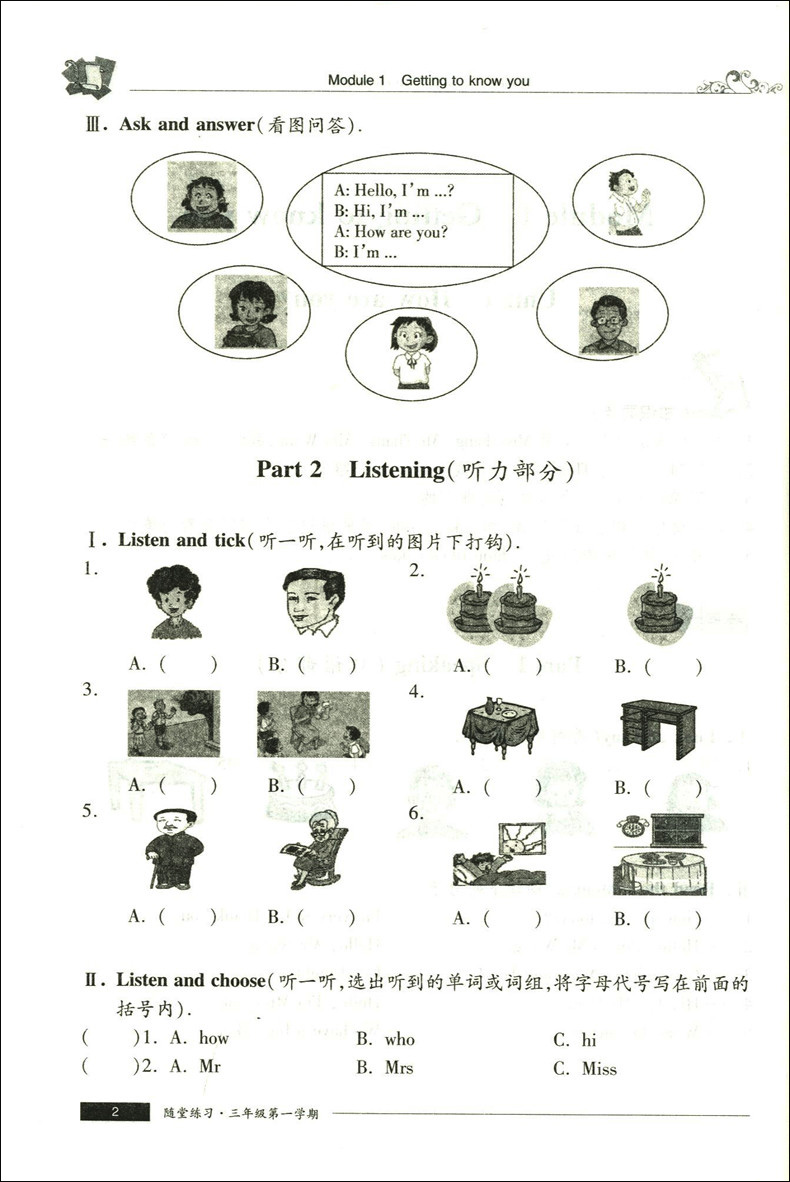 现货 新版 随堂练习与单元测试 三年级上 英语N版 3年级上册/第一学期 新课标上海教材同步配套练习试题课堂同步单元测试卷沪教版