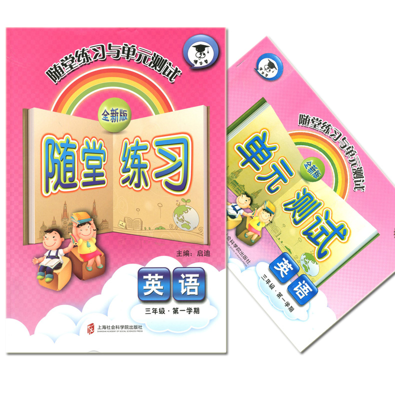 现货 新版 随堂练习与单元测试 三年级上 英语N版 3年级上册/第一学期 新课标上海教材同步配套练习试题课堂同步单元测试卷沪教版