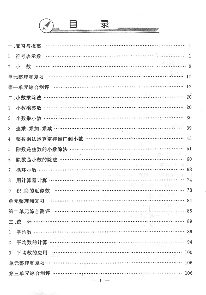 钟书金牌 新教材全解 五年级上 数学 5年级上册/第一学期 上海小学生教材全解配套上海新教材同步练习册课后练习辅导书沪教版