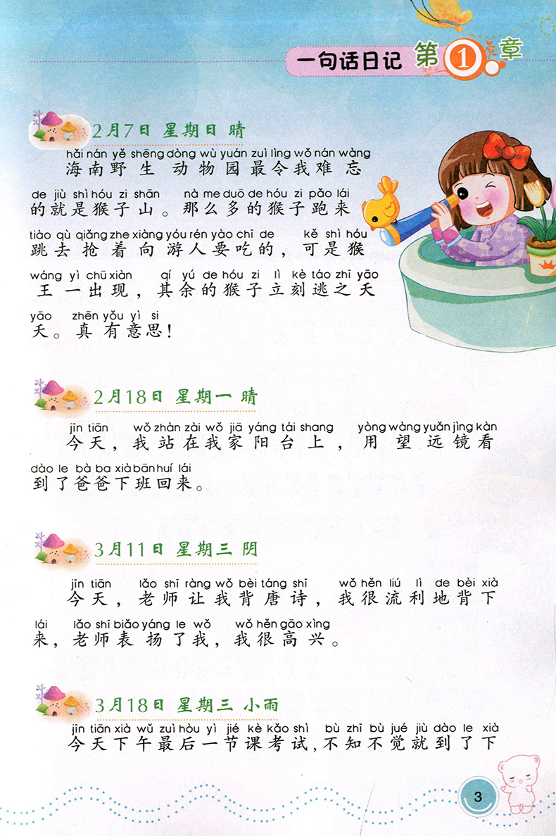 正版现货  佳佳林作文  日记起步 彩色插图注音本 适合小学1~3年级使用 【修订版】 一看就懂 一写就会  北岳文艺出版社