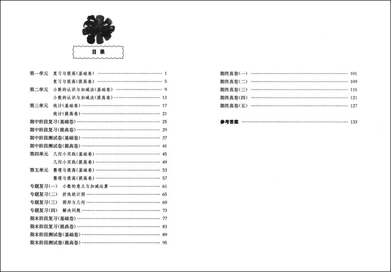 2020新版 期终冲刺百分百 四年级下 数学 4年级下册/四年级第二学期 上海小学教材同步配套练习试卷期中期末专项训练测试卷