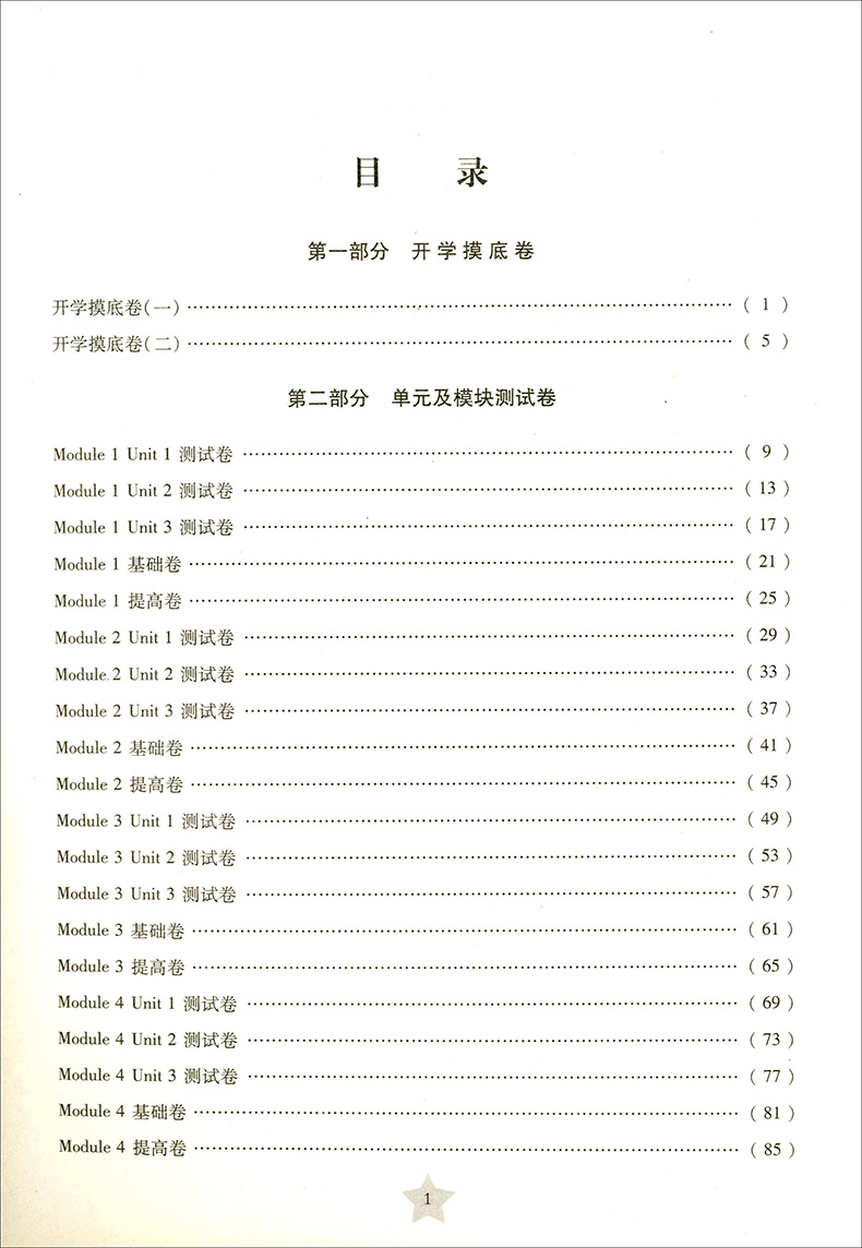 2020部编版 交大之星一卷通关 五年级下 语文数学英语 5年级下册/第二学期上海小学教材配套专项训练卷期中末模拟卷名校竞赛真试卷