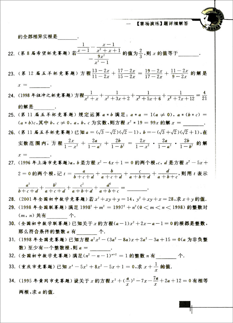 正版现货 初中数学竞赛教程+解题手册 九年级/9年级 浙江大学出版社 初中生数学竞赛辅导资料 奥赛奥数培优题目精选中学生奥数教程