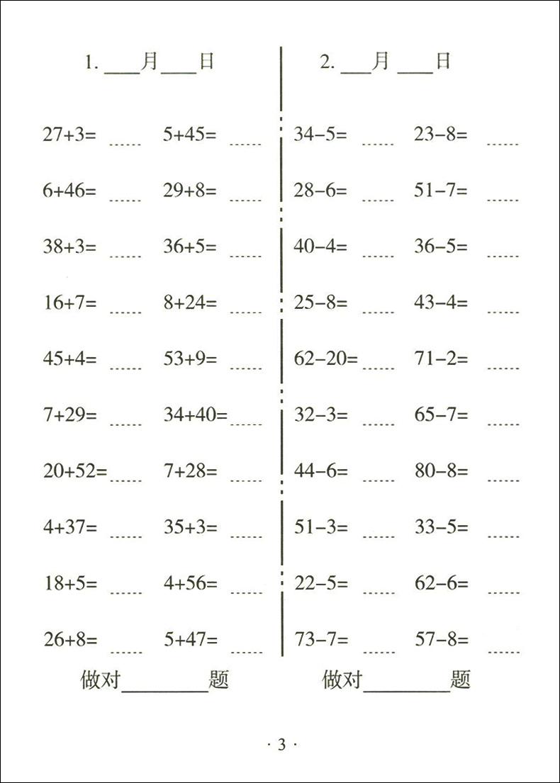 正版现货  新编 小学数学口算能力训练  二年级第一学期/2年级上 含光盘  上海教育音像出版社  小学数学口算速算能力训练