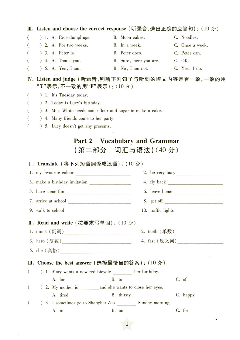 2020部编版 交大之星一卷通关 五年级下 语文数学英语 5年级下册/第二学期上海小学教材配套专项训练卷期中末模拟卷名校竞赛真试卷