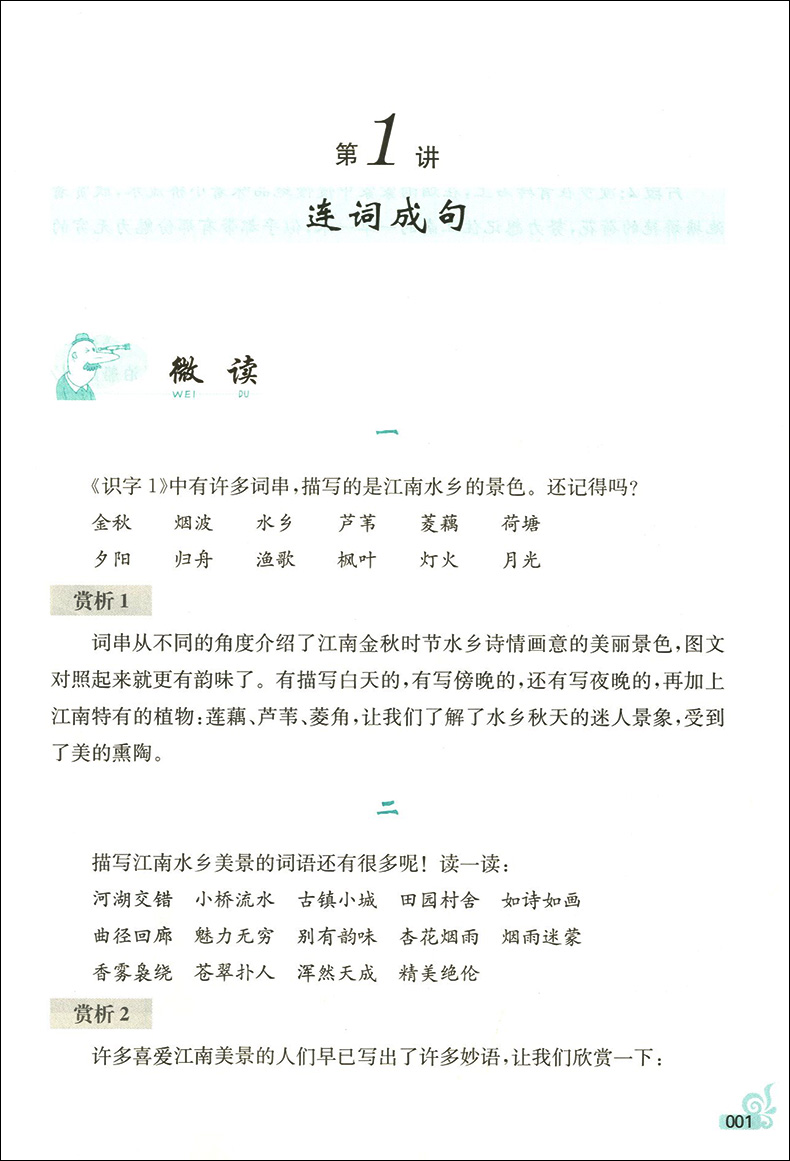 正版现货  南大教辅  微读微写  小学生作文片段读写40练  2~6年级  全套5本  二三四五六年级   上下全一册  小学生作文强化提高