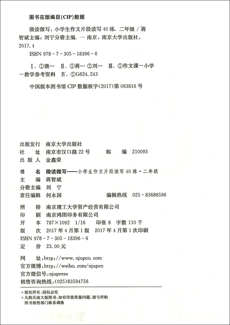 正版现货  南大教辅  微读微写  小学生作文片段读写40练  2~6年级  全套5本  二三四五六年级   上下全一册  小学生作文强化提高