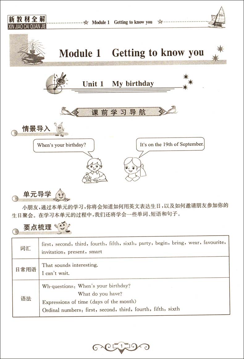 钟书金牌 新教材全解 五年级上 英语N版牛津 5年级上册第一学期上海小学生教材全解配套上海新教材同步练习册课后练习辅导书沪教版