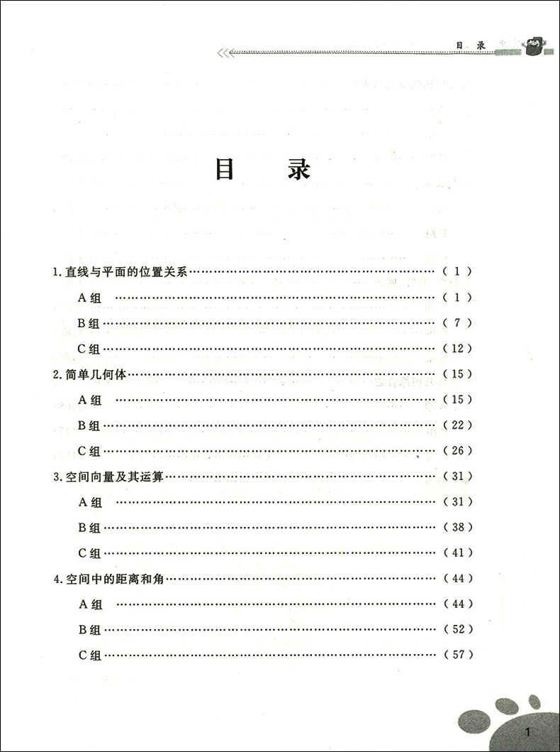 正版现货  浙大优学  高中数学经典题选  立体几何  高一高二高三适用  高中数学全面辅导训练  经典选题举一反三触类旁通