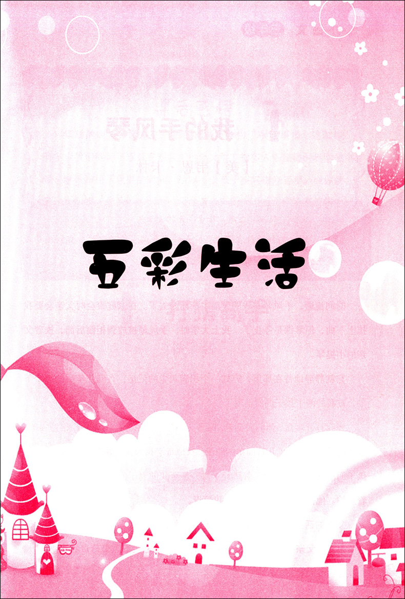 正版现货 佳佳林作文 经典阅读课外语文 双色印刷版 3年级 三年级上册下册全一册 北岳文艺出版社