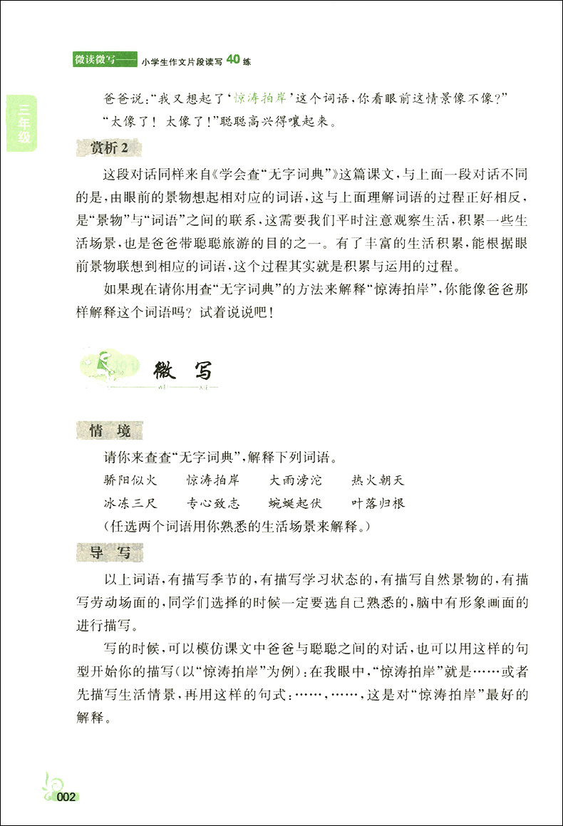 正版现货  南大教辅  微读微写  小学生作文片段读写40练  2~6年级  全套5本  二三四五六年级   上下全一册  小学生作文强化提高