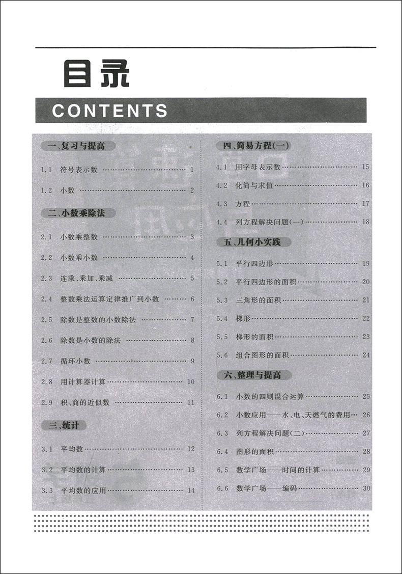 2020新版 钟书金牌 金试卷五年级上 数学 5年级上册/第一学期 上海小学教材同步配套教辅书分层训练单元测试卷期中期末试卷沪教版