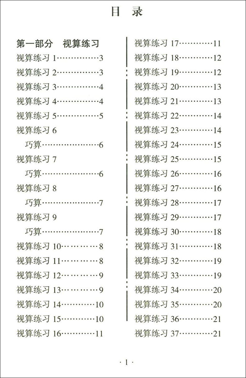 正版现货  新编 小学数学口算能力训练  二年级第一学期/2年级上 含光盘  上海教育音像出版社  小学数学口算速算能力训练