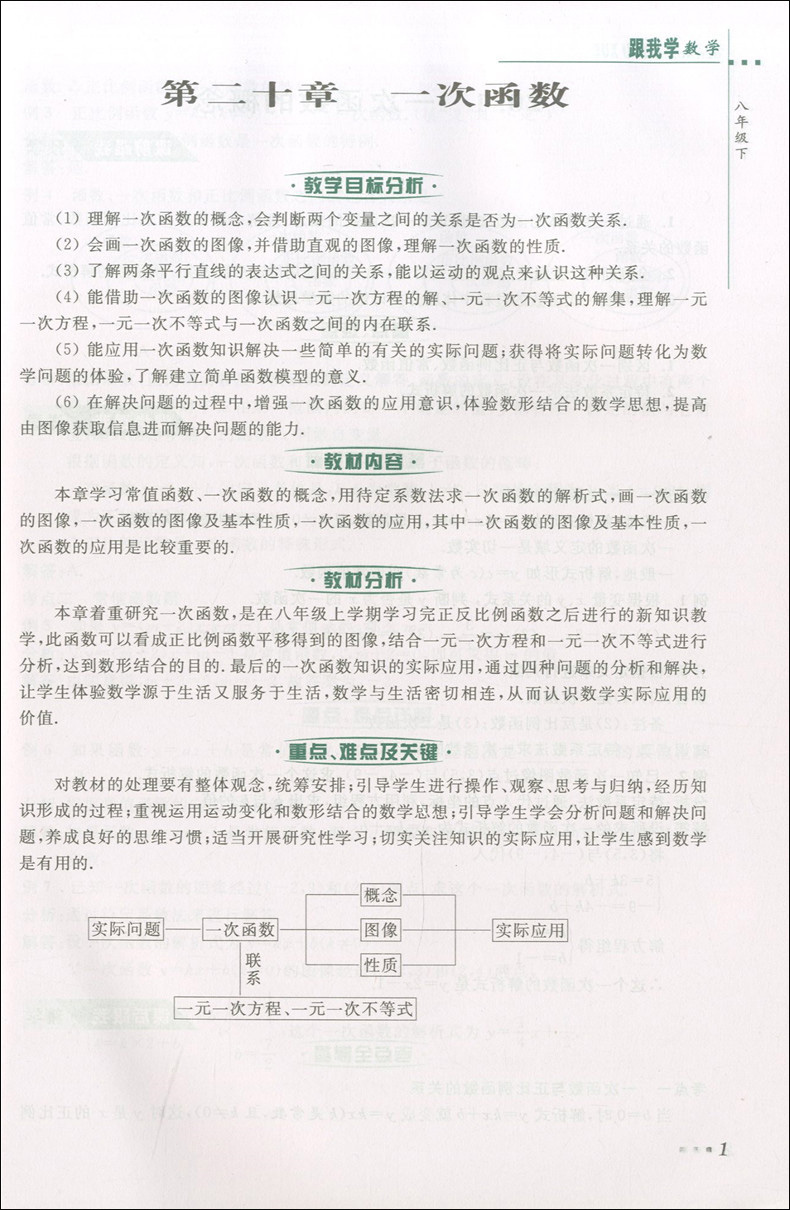 现货 2020部编版 跟我学八年级下 语文+数学+英语N版+物理 8年级下册第二学期 上海小学教材课后练习题 课本全解教材知识讲解