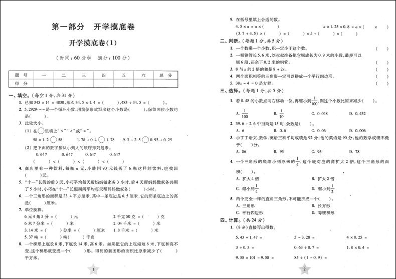 2020部编版 交大之星一卷通关 五年级下 语文数学英语 5年级下册/第二学期上海小学教材配套专项训练卷期中末模拟卷名校竞赛真试卷