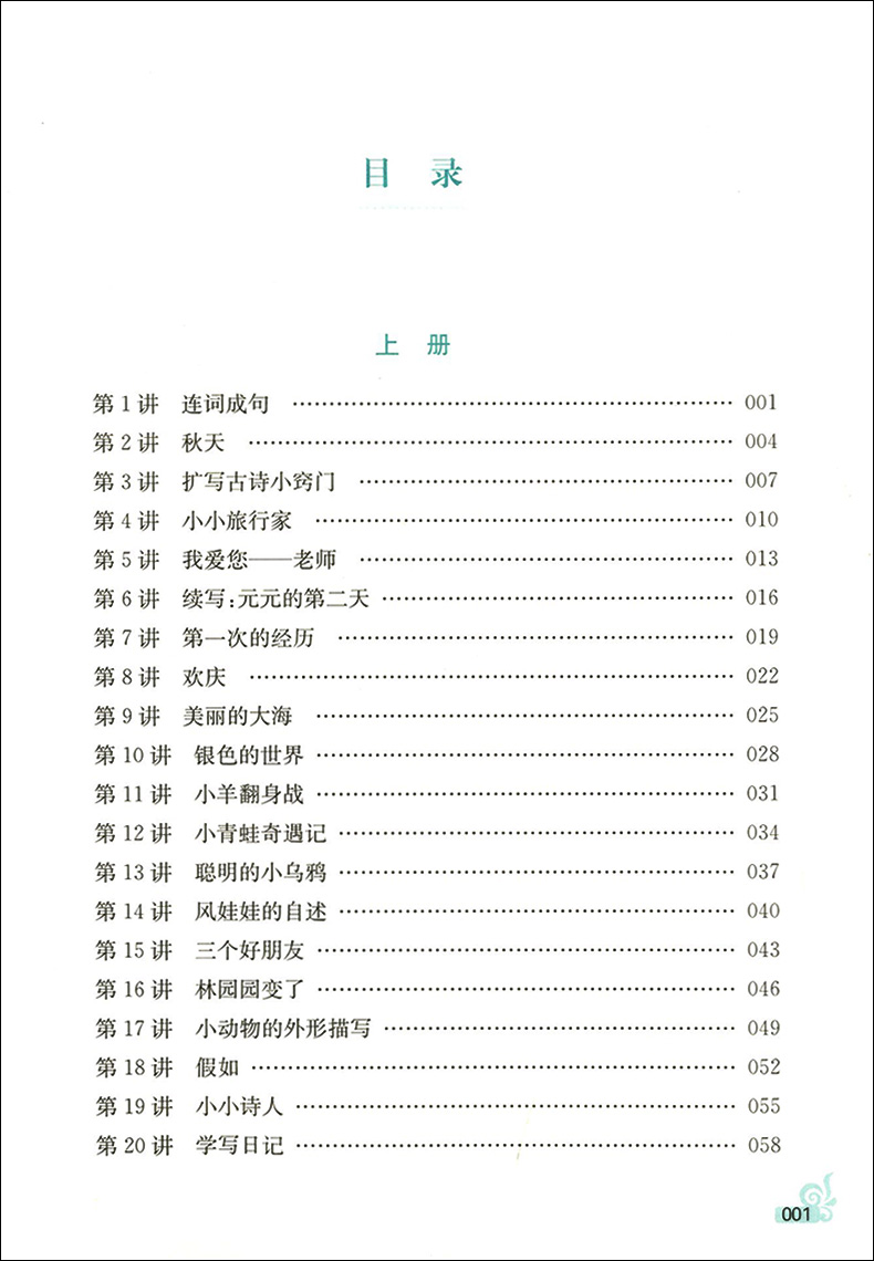 正版现货  南大教辅  微读微写  小学生作文片段读写40练  2~6年级  全套5本  二三四五六年级   上下全一册  小学生作文强化提高