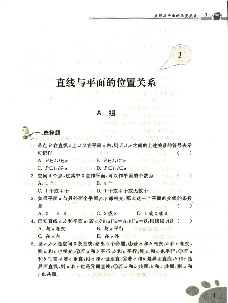 正版现货  浙大优学  高中数学经典题选  立体几何  高一高二高三适用  高中数学全面辅导训练  经典选题举一反三触类旁通