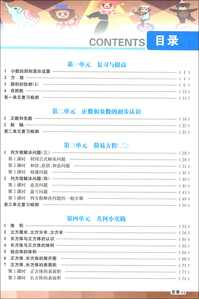 正版现货 教材全解1+1 数学  五年级第二学期/5年级下 一本教材全解+一本优化创新训练 上海小学教材教辅 华东师范大学出版社