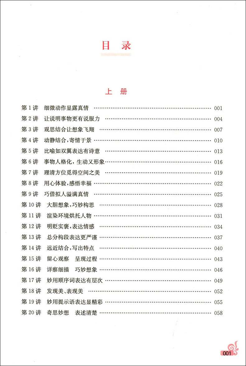 正版现货  南大教辅  微读微写  小学生作文片段读写40练  2~6年级  全套5本  二三四五六年级   上下全一册  小学生作文强化提高