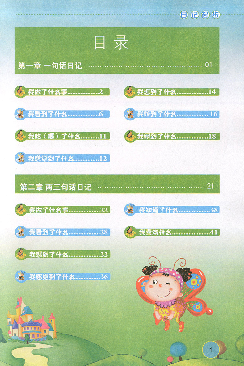 正版现货  佳佳林作文  日记起步 彩色插图注音本 适合小学1~3年级使用 【修订版】 一看就懂 一写就会  北岳文艺出版社