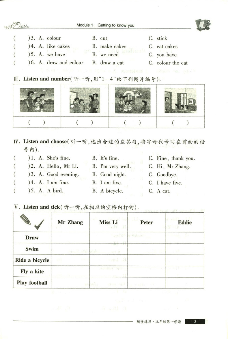 现货 新版 随堂练习与单元测试 三年级上 英语N版 3年级上册/第一学期 新课标上海教材同步配套练习试题课堂同步单元测试卷沪教版