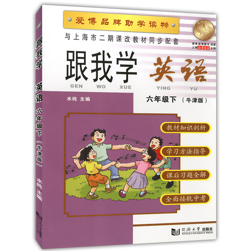 正版现货 跟我学六年级下英语N版 6年级下/第二学期 上海小学教材全析全解 教材全解课后练习题课本全解教材知识讲解 小学寒假作业
