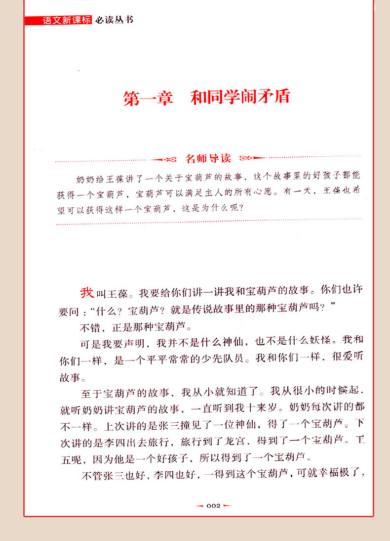 正版现货 无障碍阅读  宝葫芦的秘密   双色版 小学初中语文阅读指导目录 中小学生课外经典名著珍藏读物 哈尔滨出版社