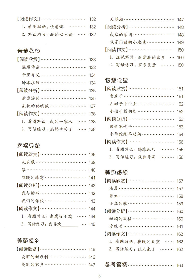 新课程小学语文综合阅读训练 一年级/1年级 田荣俊主编 上海远东出版社 小学生课外阅读 拓展学生阅读的新视野