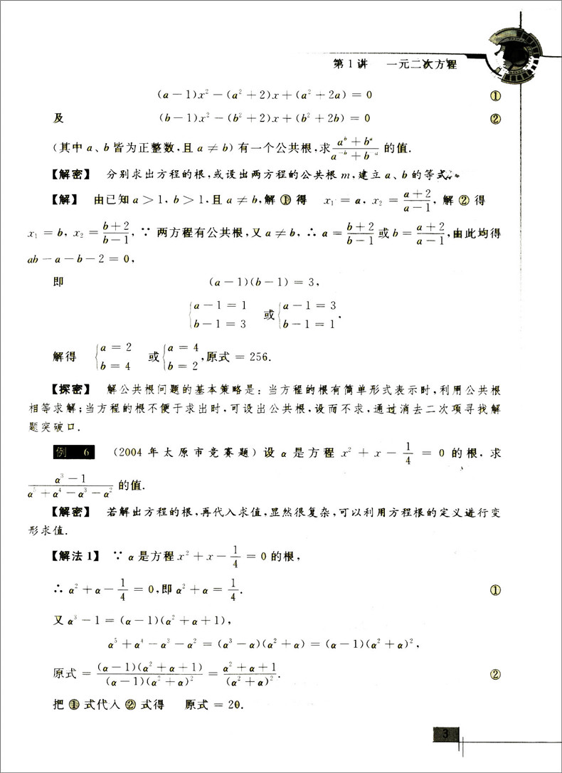 正版现货 初中数学竞赛教程+解题手册 九年级/9年级 浙江大学出版社 初中生数学竞赛辅导资料 奥赛奥数培优题目精选中学生奥数教程