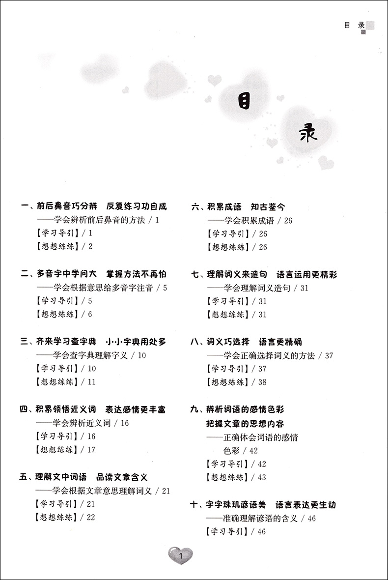 正版现货 新课程小学语文基础知识综合训练 三年级/3年级 田荣俊主编 上海远东出版社 新课标教辅小学生语文课外知识辅导学习资料