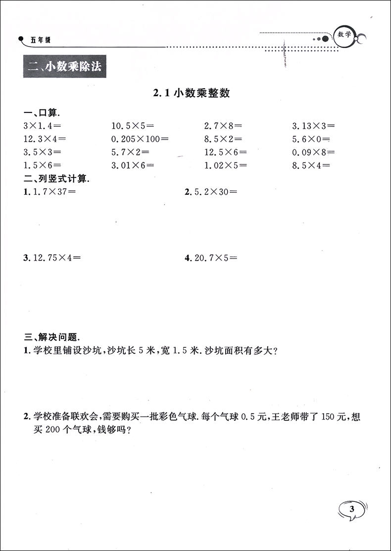 2020新版 钟书金牌 金试卷五年级上 数学 5年级上册/第一学期 上海小学教材同步配套教辅书分层训练单元测试卷期中期末试卷沪教版
