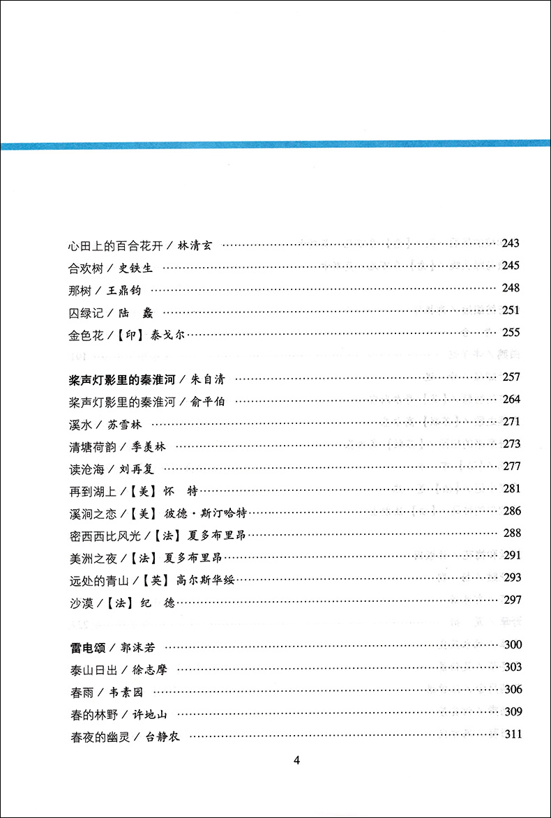 正版现货 最美散文中学生读本 依据中学语文教学大纲要求 精选国内外经典散文选 中考初中学生提高阅读理解和写作能力书籍
