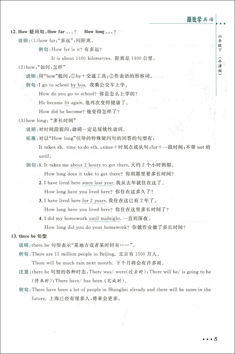 正版现货 跟我学六年级下英语N版 6年级下/第二学期 上海小学教材全析全解 教材全解课后练习题课本全解教材知识讲解 小学寒假作业