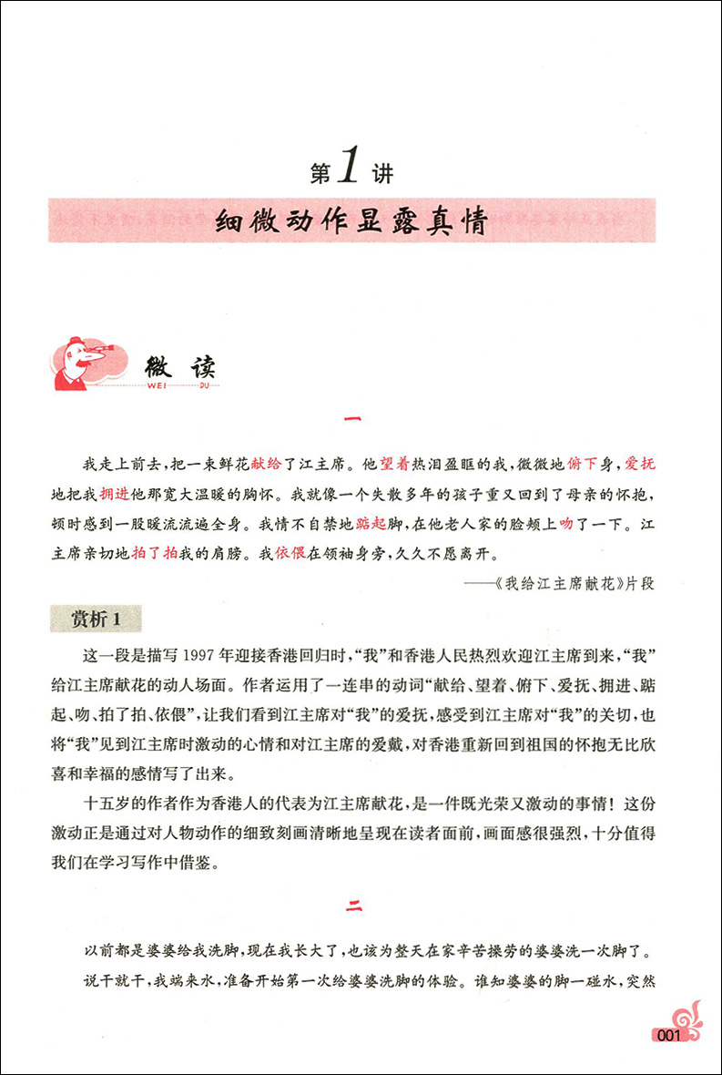 正版现货  南大教辅  微读微写  小学生作文片段读写40练  2~6年级  全套5本  二三四五六年级   上下全一册  小学生作文强化提高