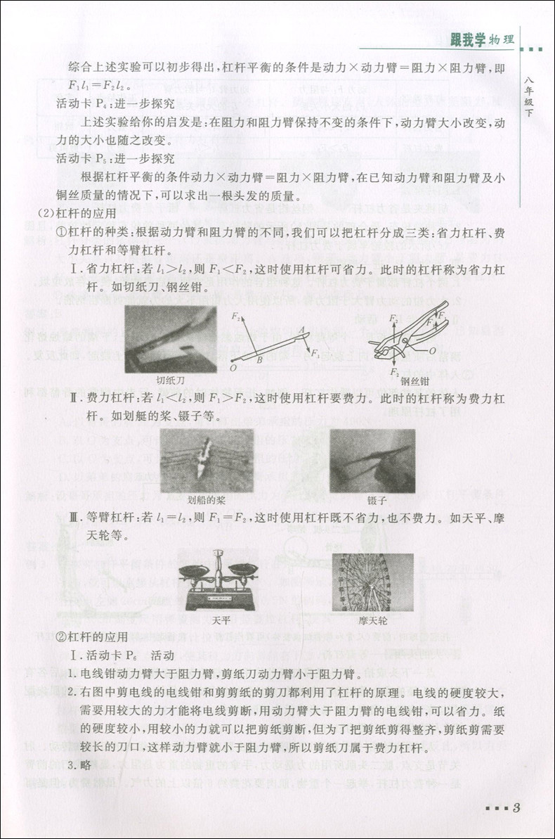 现货 2020部编版 跟我学八年级下 语文+数学+英语N版+物理 8年级下册第二学期 上海小学教材课后练习题 课本全解教材知识讲解