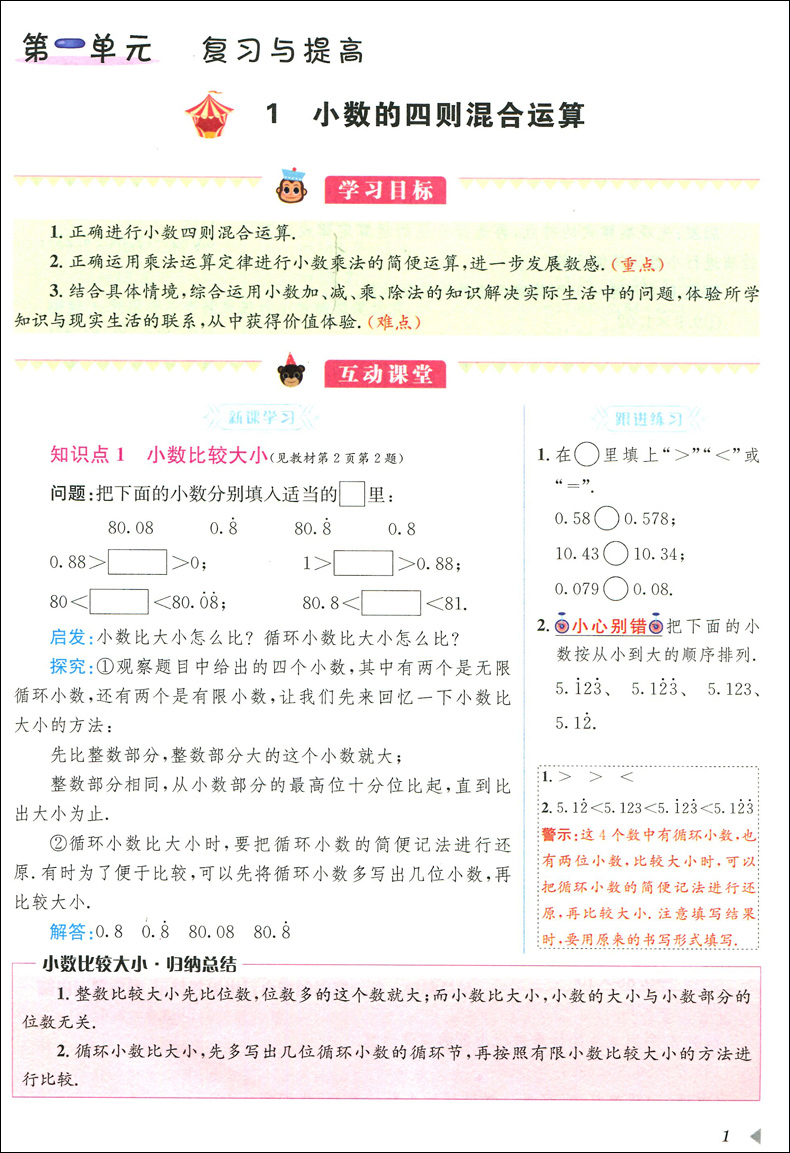 正版现货 教材全解1+1 数学  五年级第二学期/5年级下 一本教材全解+一本优化创新训练 上海小学教材教辅 华东师范大学出版社