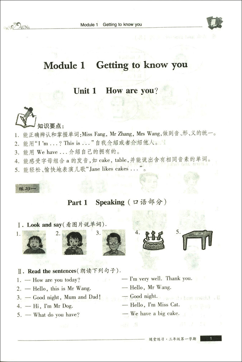 现货 新版 随堂练习与单元测试 三年级上 英语N版 3年级上册/第一学期 新课标上海教材同步配套练习试题课堂同步单元测试卷沪教版