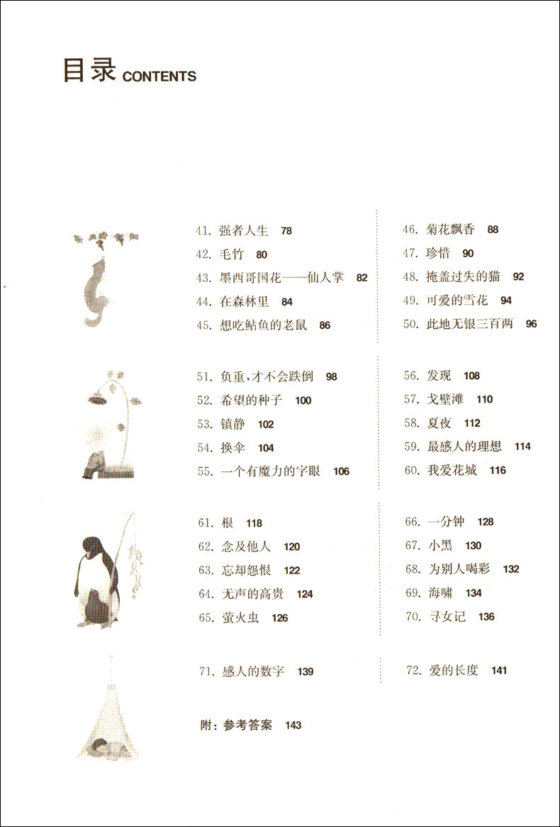 新版 走进阅读中年级 小学语文阅读训练精选  三年级四年级  上海远东出版社 课外辅导用书 小学生3/4年级 阅读分析精选练习